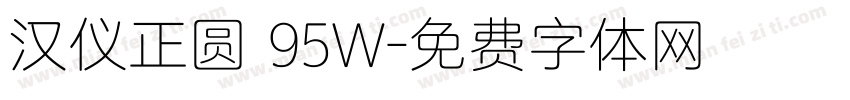 汉仪正圆 95W字体转换